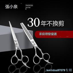 張小泉理發美發剪刀套裝專業打薄神器家用劉海碎發剪刀剪頭發牙剪 歷史價格詳細信息