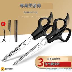理發剪刀美發剪頭發打薄剪專業發廊平牙剪發型師專用工具套裝 歷史價格詳細信息