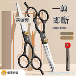 理發剪刀自己剪頭發剪發專業打薄牙剪劉海神器剪刀美發家用套裝女 歷史價格詳細信息