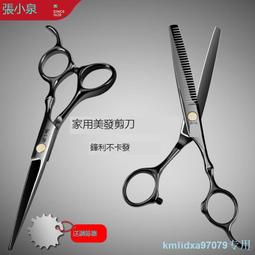 專業理發剪刀家用美發剪平剪無痕牙剪打薄劉海剪頭發神器自己剪女 歷史價格詳細信息