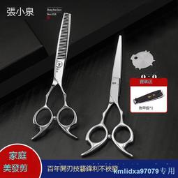 張小泉理發美發剪刀套裝專業打薄神器家用劉海碎發剪刀剪頭發牙剪 歷史價格詳細信息