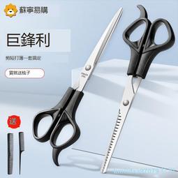 理發剪刀套裝自己剪頭發劉海神器牙剪碎發打薄剪發神器剪美發工具 歷史價格詳細信息