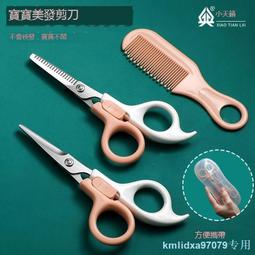 寶寶嬰兒理發剪刀圓刀頭兒童專業美發剪發神器自己剪劉海頭發套裝 歷史價格詳細信息