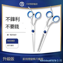 兒童理發剪刀劉海專業剪發美發剪刀家用嬰兒寶寶神牙剪平剪器套裝 歷史價格詳細信息