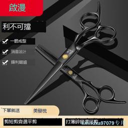 理發剪刀美發剪專業家用剪頭發的神器自己剪劉海打薄碎發牙剪無痕 歷史價格詳細信息