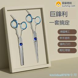 理發剪刀牙剪專業打薄剪劉海剪發神器女自己剪頭發美發家用套裝 歷史價格詳細信息