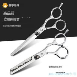 理發剪刀家用美發剪頭發自己剪劉海神器工具套裝專業平剪打薄牙剪 歷史價格詳細信息
