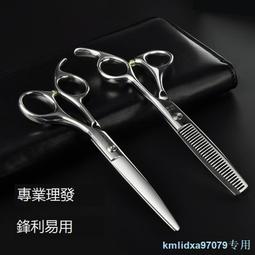 理發店發型師專業美發剪刀理發剪刀平剪牙剪無痕劉海打薄剪發剪刀 歷史價格詳細信息