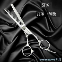 家用理發剪刀美發剪劉海神器平剪牙剪打薄剪自己剪套裝發型師剪刀 歷史價格詳細信息