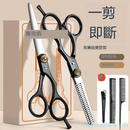 理發剪刀美發剪專業平剪牙剪打薄劉海神器家用碎發工具套裝 歷史價格詳細信息