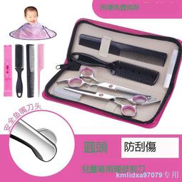 寶寶嬰兒理發剪刀圓刀頭兒童專業美發剪發神器自己剪劉海頭發套裝 歷史價格詳細信息