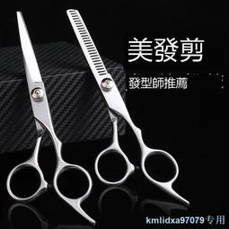 理發剪刀美發剪頭發打薄剪專業發廊平牙剪發型師專用工具套裝 歷史價格詳細信息
