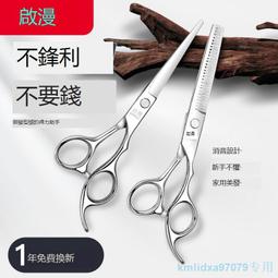 理發剪刀美發剪頭發打薄剪專業發廊平牙剪發型師專用工具套裝 歷史價格詳細信息