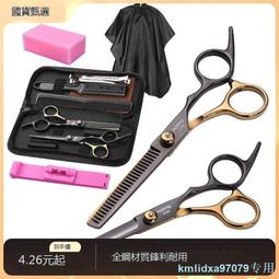 理發剪刀美發剪套裝家用劉海剪刀牙剪打薄剪成人兒童剪頭發剪刀 歷史價格詳細信息