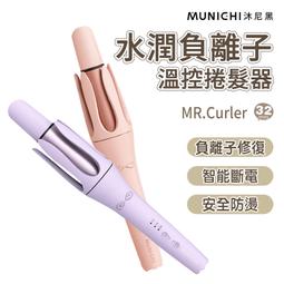 【MUNICHI 沐尼黑】ION負離子溫控直髮梳 (MMC-QQ2 兩色可選) 歷史價格詳細信息