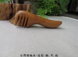 梢楠木梳子>大特價<<買 五 送 一>> 高點企業專營陳年普洱 台灣檜木樹榴 民俗文物賀匾,古早傢俱---等歡迎來電 歷史價格詳細信息