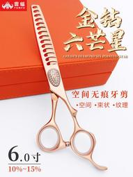 人氣好物⏎雲蝠美發剪刀空間無痕牙剪手型線條紋理打薄剪去發10-15%理發工具 價格比較,價格查詢,歷史價格詳細信息