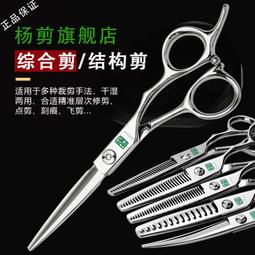 人氣好物⏎高端楊剪平牙剪理發剪美發剪刀專業套裝發型師專用無痕打薄剪 價格比較,價格查詢,歷史價格詳細信息