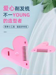 人氣好物⏎削發器家用理發打薄梳子老式削發神器女刀片自己剪刀劉海工具1072 歷史價格詳細信息