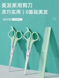 人氣好物⏎兒童理發剪刀寶寶美發剪自己剪劉海打薄套裝嬰兒安全剪發神器剃頭 歷史價格詳細信息