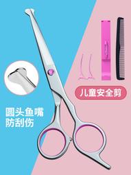 兒童理發剪刀寶寶美發剪刀嬰兒安全自己剪頭發劉海神器打薄牙套裝 歷史價格詳細信息