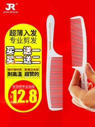 爆品 破盤價⏎平頭梳超薄理發發廊梳子剪發專用美發梳超硬不斷男士推發梳起邊角 歷史價格詳細信息