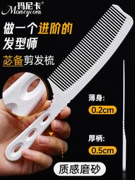 爆品 破盤價⏎剪發梳理發梳子白色量尺刻度梳美發發廊專用梳子發型師刻度尺寸梳 歷史價格詳細信息
