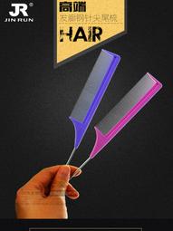 爆品 破盤價⏎尖尾梳子美發專業日本化妝盤發梳燙染卷杠打毛挑梳分發鋼針尖尾梳 歷史價格詳細信息