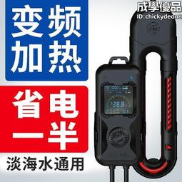 老漁匠聖光加熱棒變頻自動恆溫加熱器淡海水魚缸老魚匠碳纖維WIFI 歷史價格詳細信息