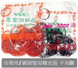 冷燙紙  日本 冷燙棉紙 一般冷燙紙 勞電紙 蕾蒂絲  冷熱燙 美髮考試 乙丙級檢定 歷史價格詳細信息