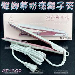 離子夾不鏽鋼夾板 卷直兩用夾板babyli 卷髮棒卷髮器直板夾燙髮棒 歷史價格詳細信息