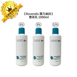 ROVENDIS 羅凡迪詩 雙氧水乳 1000ml,有3%6%9%12%4種可選 歷史價格詳細信息