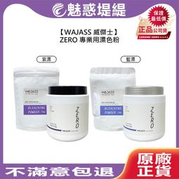 【魅惑堤緹????】WAJASS 威傑士 SC1控油/SC3去屑/SC4毛囊淨化 SC系列 洗髮 清潔 激活放鬆 #公司貨 歷史價格詳細信息