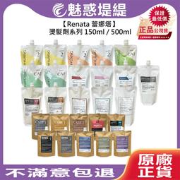 【魅惑堤緹????】Renata 蕾娜塔 本真 洗髮精 修護素 50ml 牡丹 琥珀 烏木 旅行裝 旅行組 護色 護髮 歷史價格詳細信息