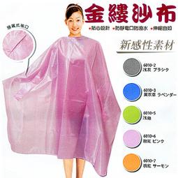 【摩邦比】雙層圍巾裙剪髮巾染髮巾燙髮巾理髮巾理容巾6026 歷史價格詳細信息