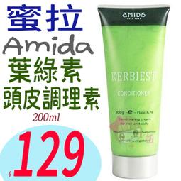 《Amida》葉綠素(頭皮.髮)調理素1000ML+200ML 組合 歷史價格詳細信息