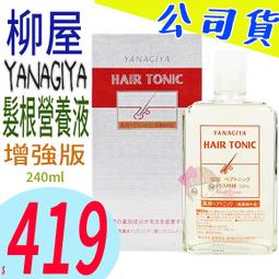 髮根精華液 頭皮保養 柳屋 雅娜蒂 YANAGIYA 240ml 增強版 柑橘香《2瓶免運》可自取【金多利美妝】 歷史價格詳細信息