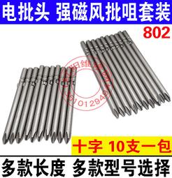 電動螺絲刀批頭套裝充電鉆批頭起子頭套裝電起子批頭改錐套裝 歷史價格詳細信息