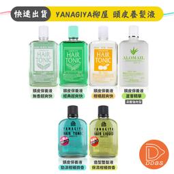 【YANAGIYA 日本柳屋】頭皮保養護髮保養液240ml_2入組(任選/日本境內版) 歷史價格詳細信息