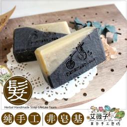 冷製手工頭皮髮皂H014 乾性皮屑 溫和止癢頭皮皂 雪松啤酒酵母髮皂 頭皮修護 洋甘菊保濕溫和 生薑 艾薇子草本手工皂 歷史價格詳細信息