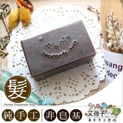 冷製手工頭皮髮皂H014 乾性皮屑 溫和止癢頭皮皂 雪松啤酒酵母髮皂 頭皮修護 洋甘菊保濕溫和 生薑 艾薇子草本手工皂 歷史價格詳細信息