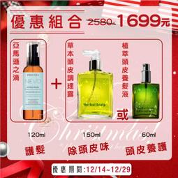 【美髮鋪】????聖誕禮物季???? 優惠組合 盛大登場~護髮 除頭皮味 頭皮養護 頭髮 保養 調理露 養髮液 植物 草本 價格比較,價格查詢,歷史價格詳細信息