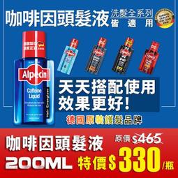 Alpecin 咖啡因頭髮液200ml(2入特惠) 歷史價格詳細信息