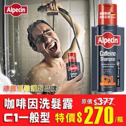 德國Alpecin C1咖啡因洗髮精250ml 歷史價格詳細信息