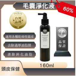 ROVENDIS 羅凡迪詩 頭皮調理液160ml (公司貨) 特價290元 4瓶免運費-高雄可店取 歷史價格詳細信息