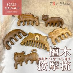 【梳子 柯】綠檀木梳中型大寬梳{平梳 平板梳按摩梳 木針梳】 歷史價格詳細信息