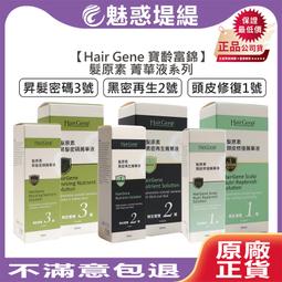 Hair Gene 寶齡富錦 髮原素 洗髮精 深層養護 精油養護 舒敏養護 正品公司貨(任選1入) 歷史價格詳細信息