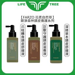 L.T☮️FARZO花柔自然萃 自然萃系列 啡因強韌健髮滋養液 青檸艾草頭皮舒緩水 養髮 淨屑 淨化 健髮 溫和 深層 歷史價格詳細信息