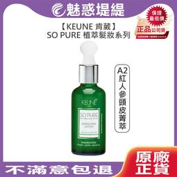 Keune 肯葳 SO PURE A1沁涼平衡菁露 150ml 免沖洗 頭皮調理 歷史價格詳細信息