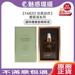 【魅惑堤緹????】FARZO花柔自然萃 自然萃系列 啡因強韌健髮滋養液 青檸艾草頭皮舒緩水 養髮 淨屑 淨化 健髮 溫和 歷史價格詳細信息